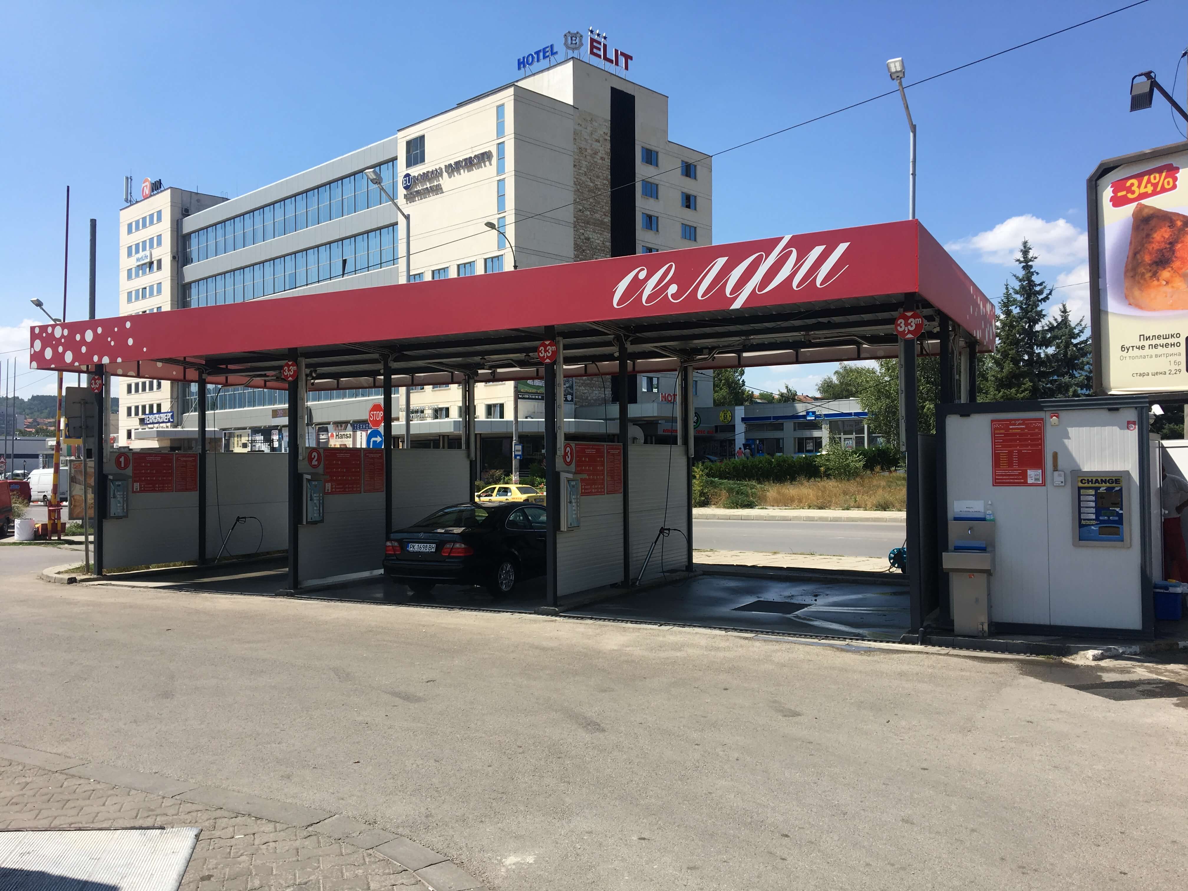 Автомивка Селфи Перник