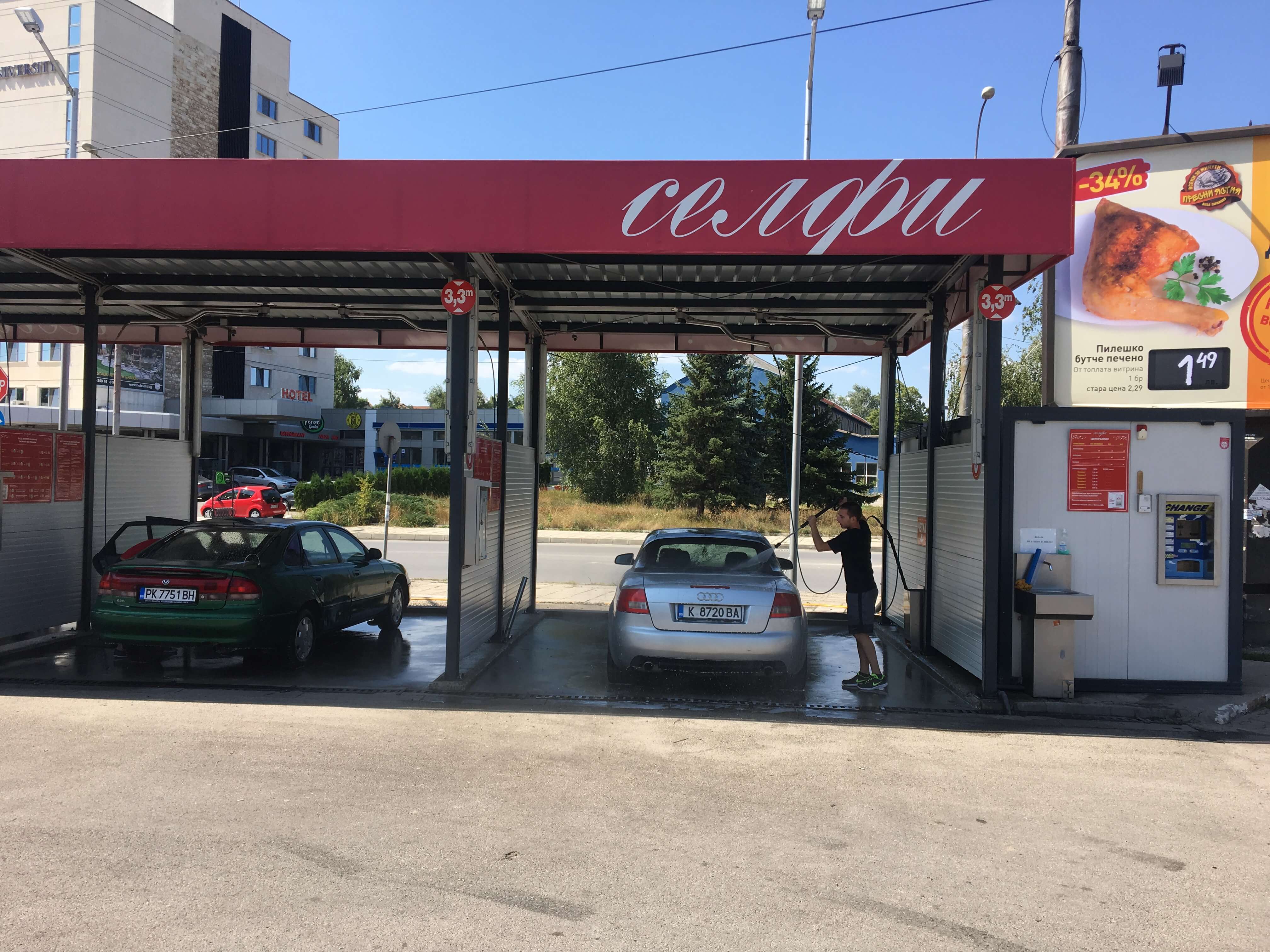 Автомивка Селфи Перник