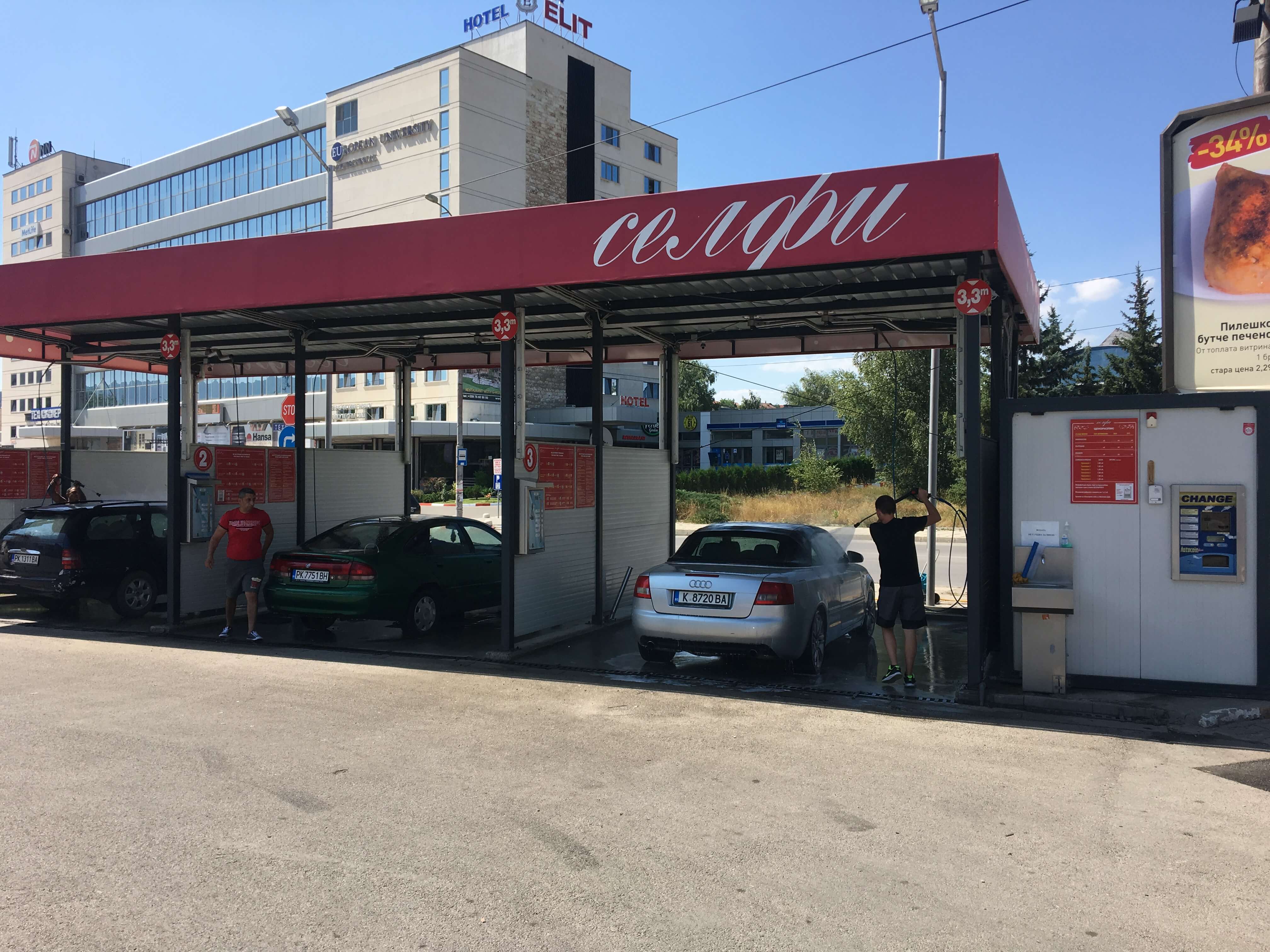 Автомивка Селфи Перник