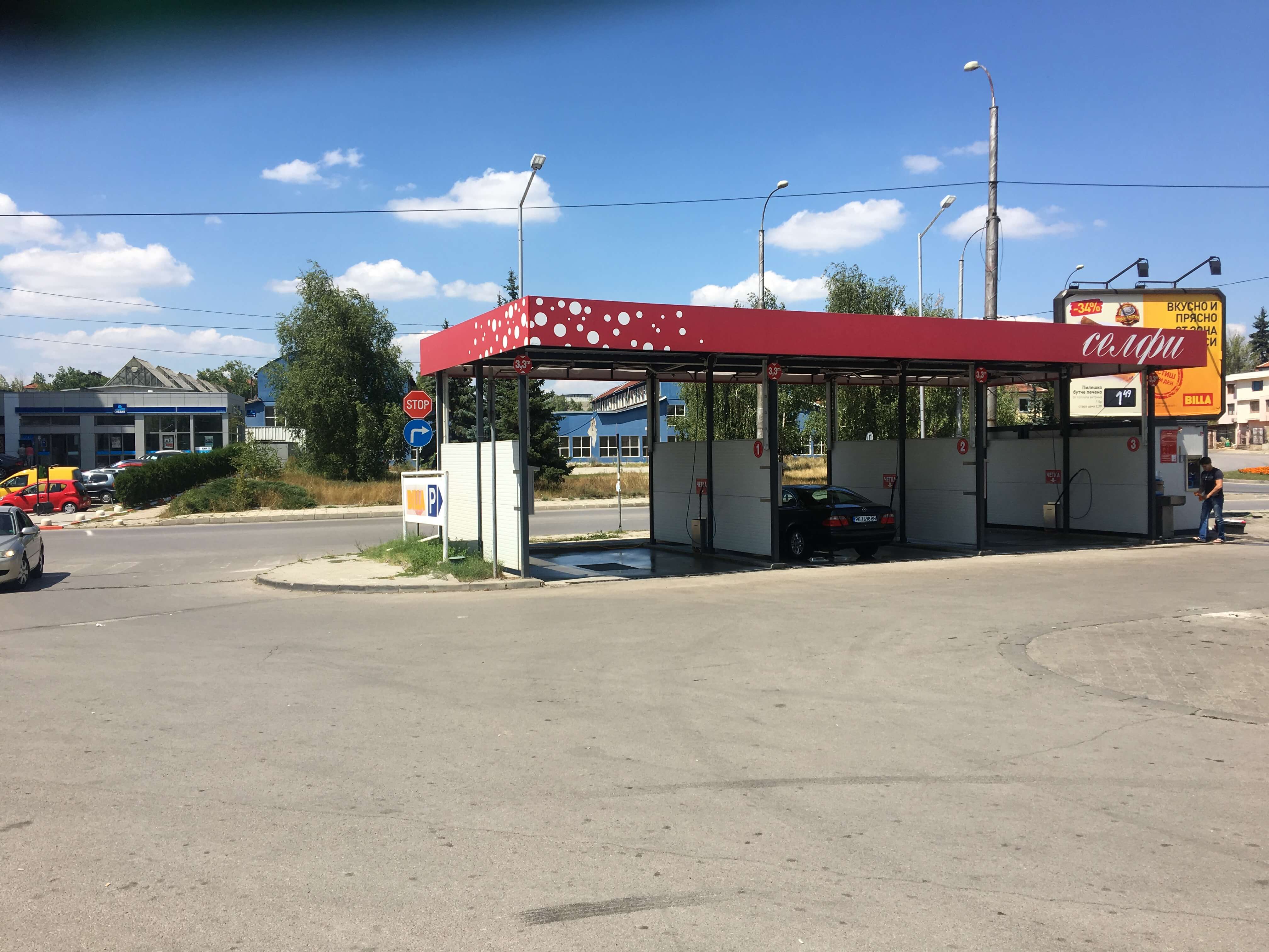 Автомивка Селфи Перник