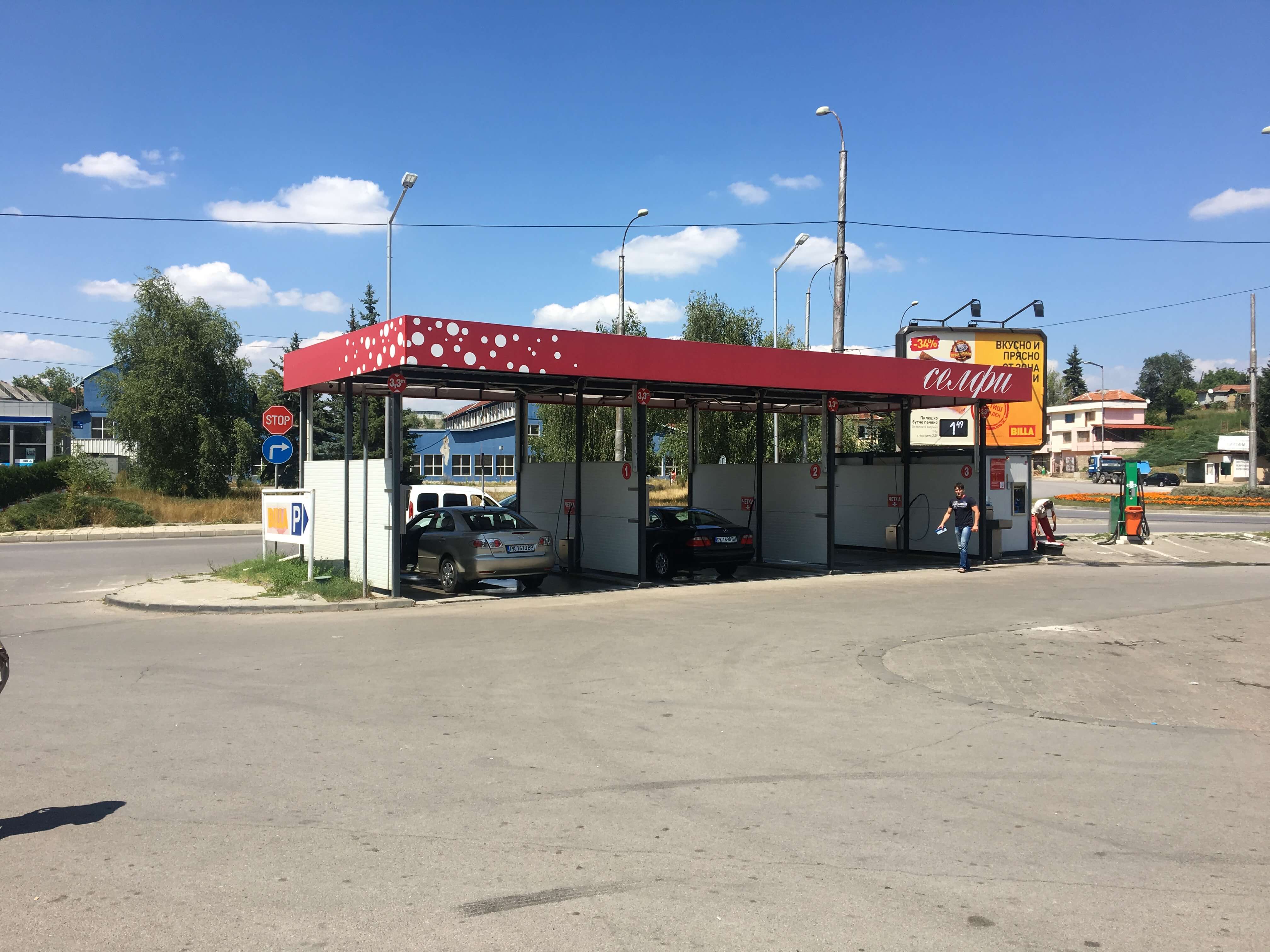 Автомивка Селфи Перник
