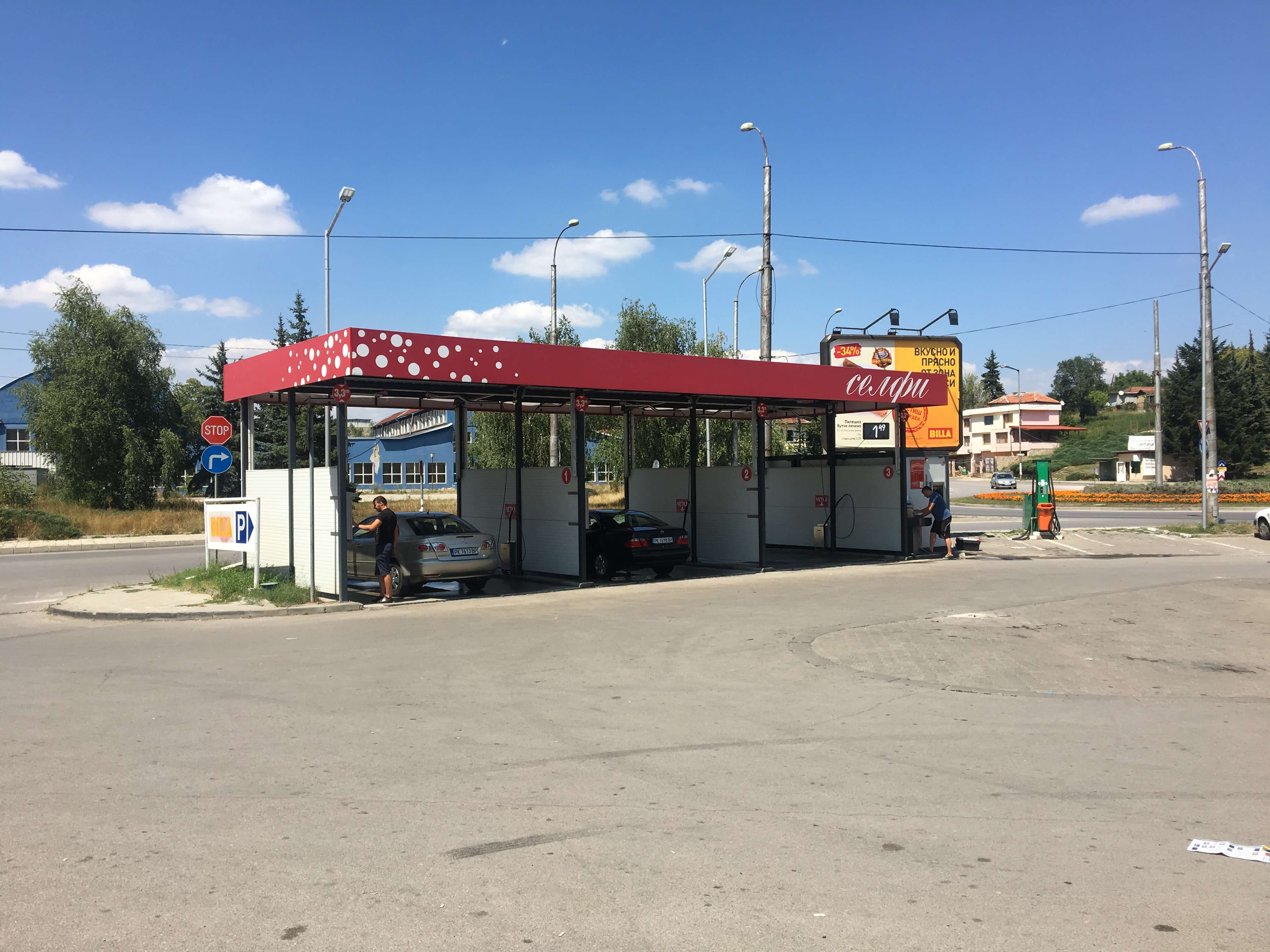 Автомивка Селфи Перник